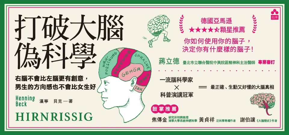 電子書-科普館-精選活動-打破大腦偽科學