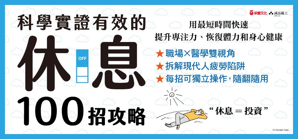 電子書-醫學館-精選活動2-科學實證有效的休息