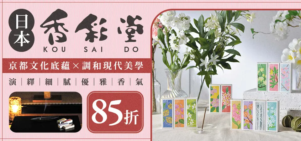 日本 香彩堂 以花傳心 85折