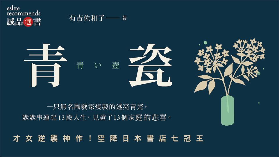 電子書-重點推薦1-青瓷