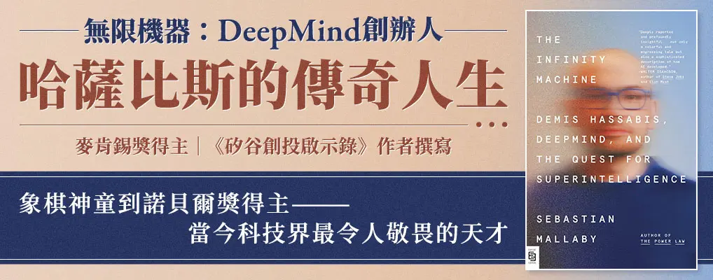 哈薩比斯傳記