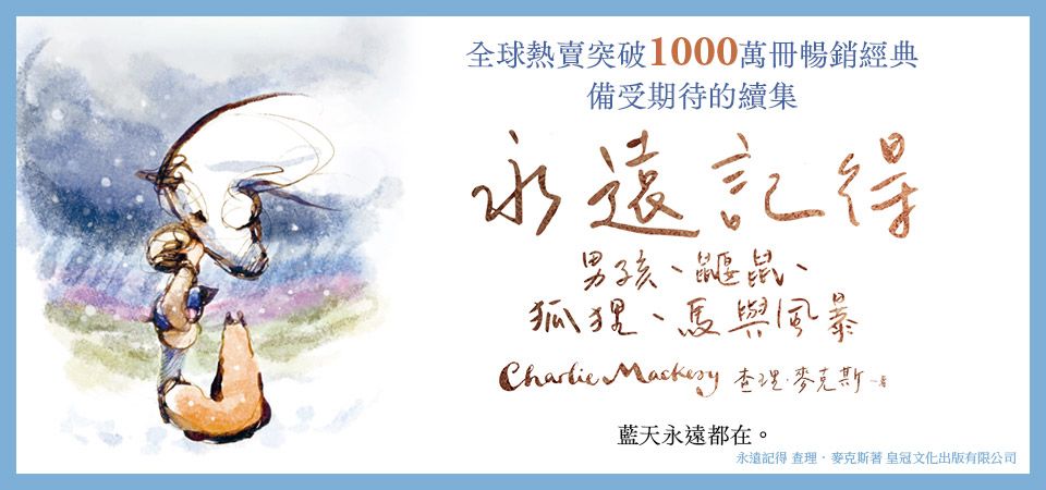 電子書-圖文館-精選活動2-永遠記得