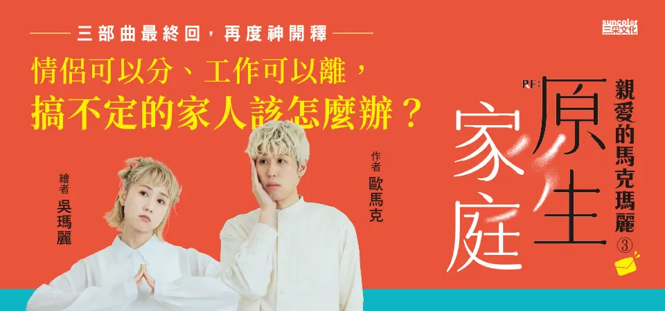 電子書-心理館-精選活動-親愛的馬克瑪麗3