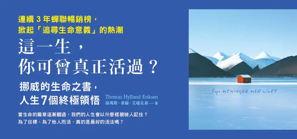 電子書-社科館-精選活動2-這一生，你可曾真正活過