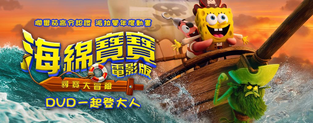 海綿寶寶