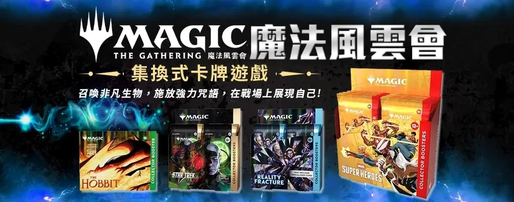 MTG魔法風雲會