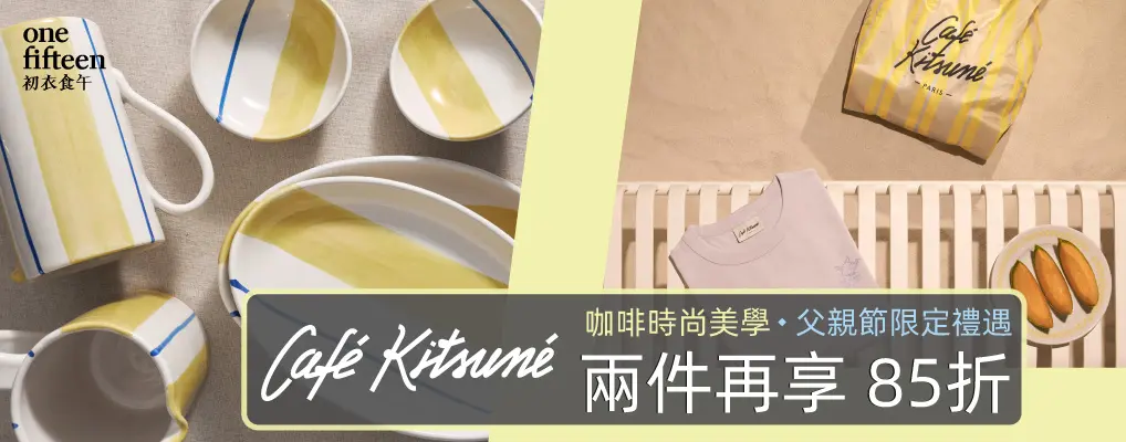 初衣食午_CK餐廚 2件再享85折