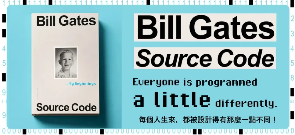 比爾蓋茲回憶錄