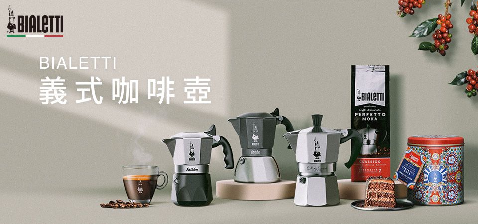BIALETTI 比亞樂堤 形象