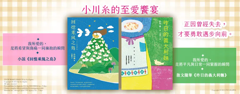 電子書館-大B4-小川糸