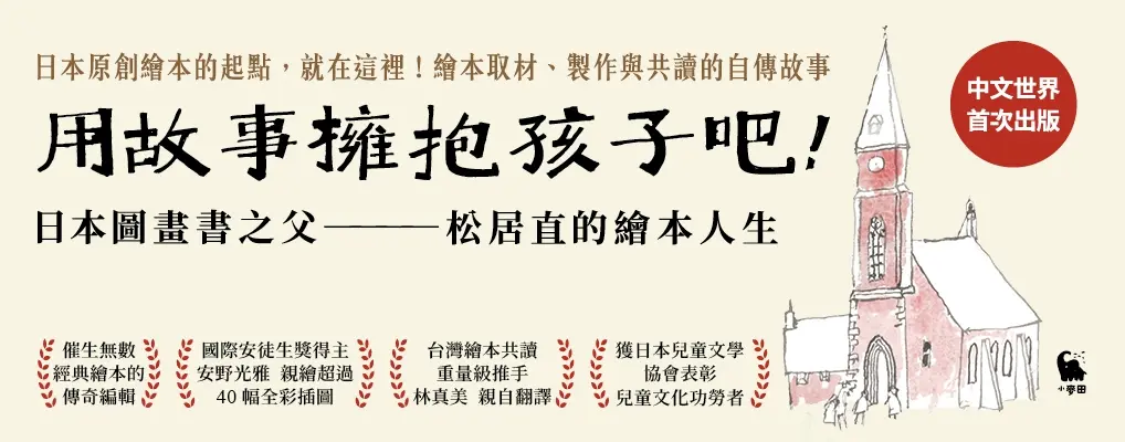 電子書-青少年/兒童-大B-用故事擁抱孩子吧