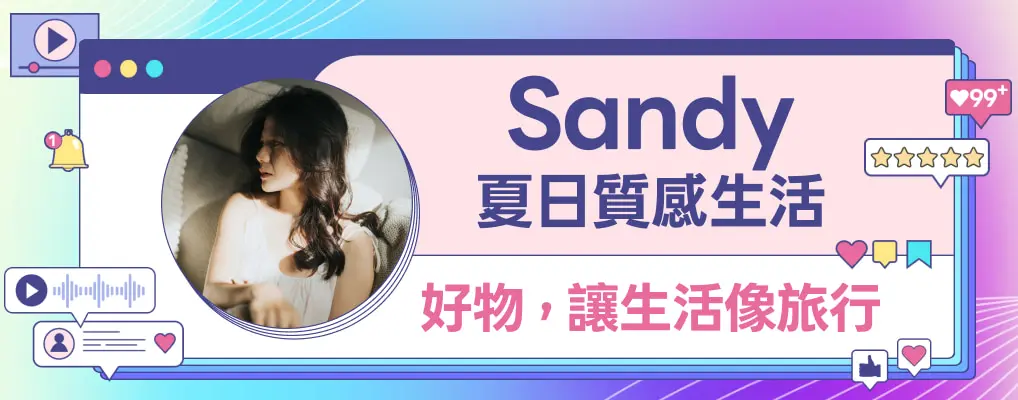 夏日質感生活