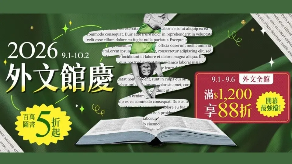 外文/L2/文學/重點推薦/2026外文館慶