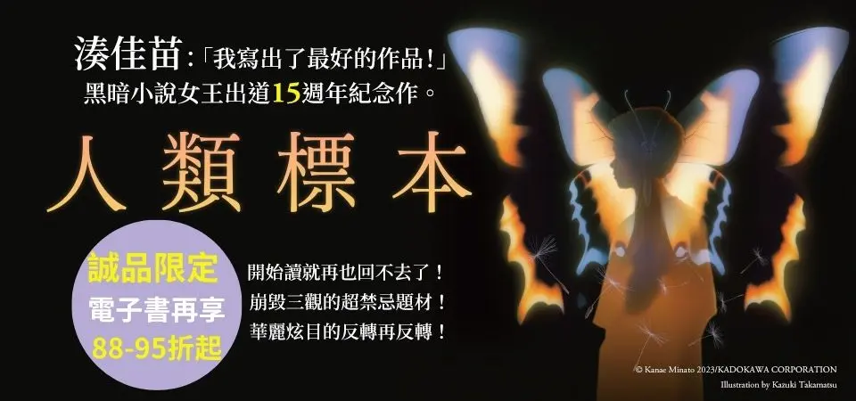 電子書-文學館-精選活動2-人類標本
