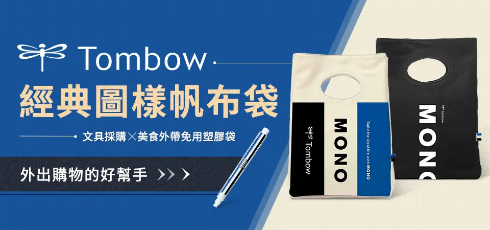 TOMBOW帆布袋