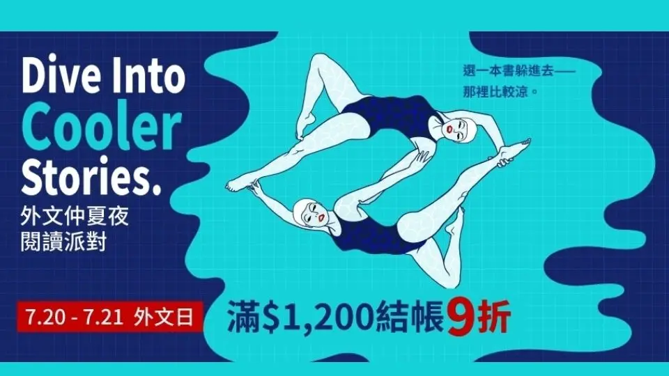 外文/L2/文學/重點推薦/仲夏夜閱讀