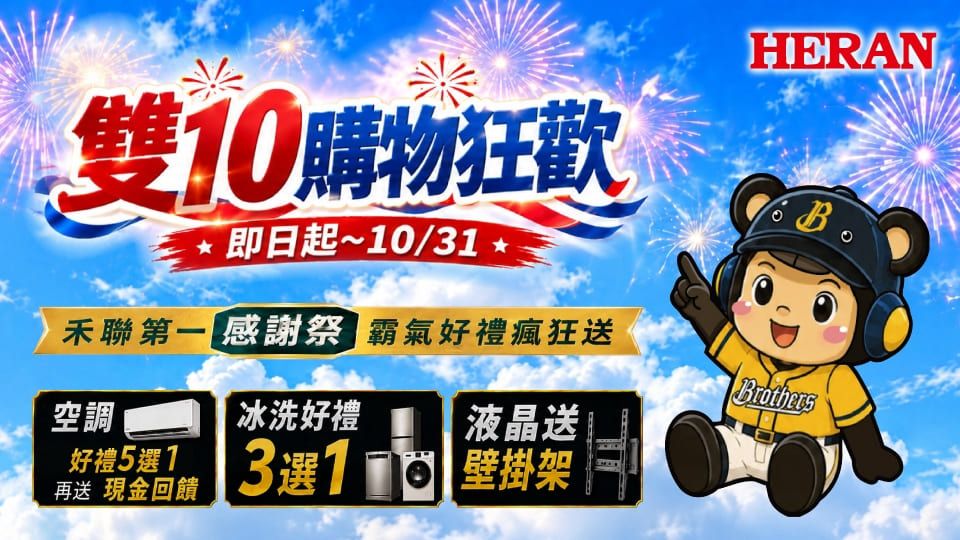 禾聯