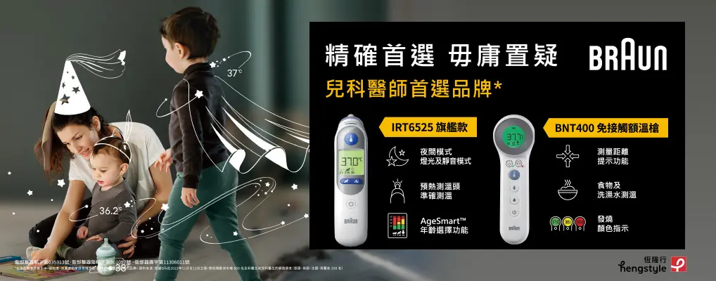 (恆隆行)BRAUN百靈耳溫