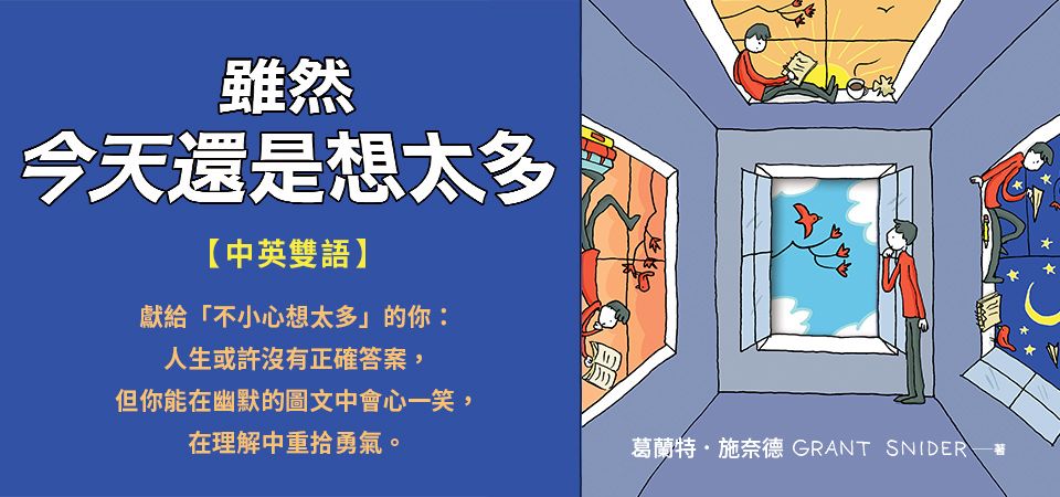 電子書-圖文館-精選活動2-雖然今天還是想太多