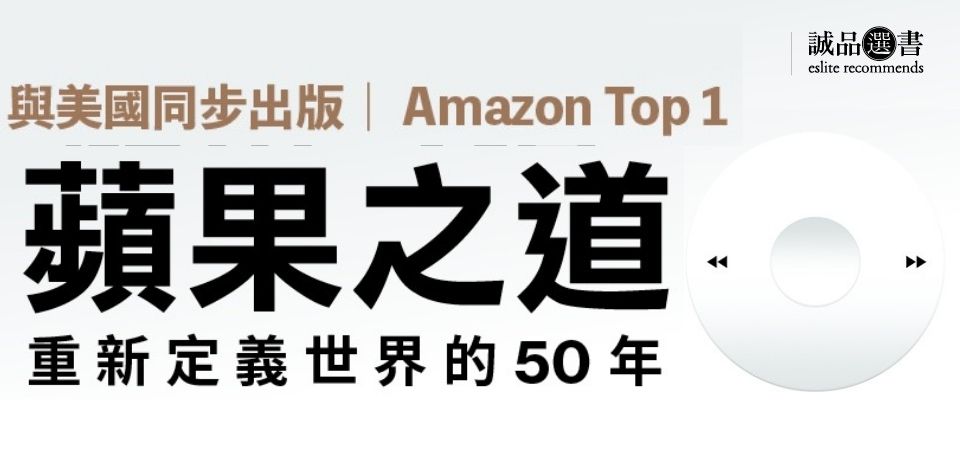 電子書-商業館-精選活動-蘋果之道