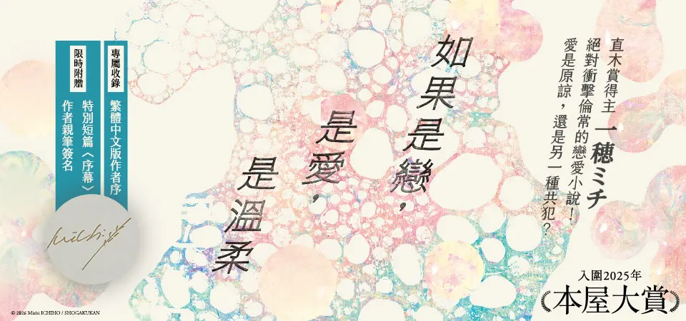 電子書-文學館-精選活動2-如果是戀，是愛，是溫柔