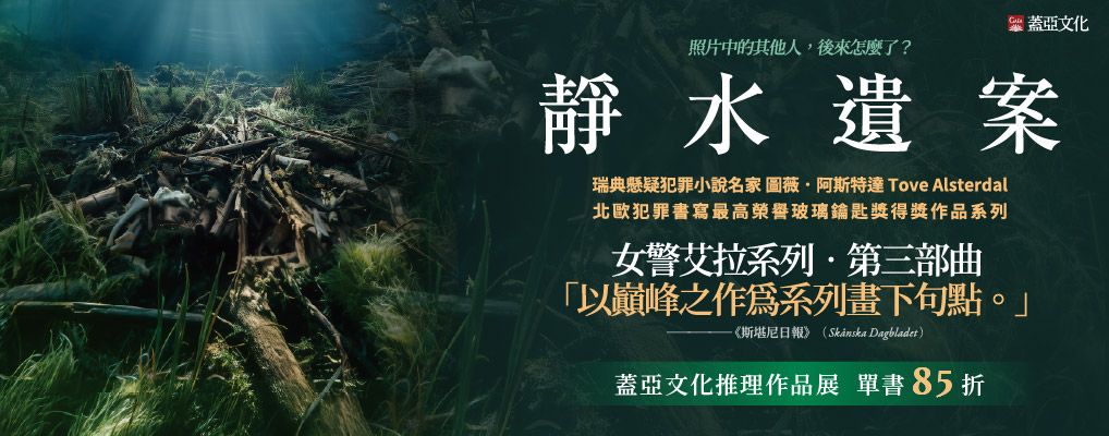 電子書館-大B2-1009女警艾拉3 靜水遺案(完)