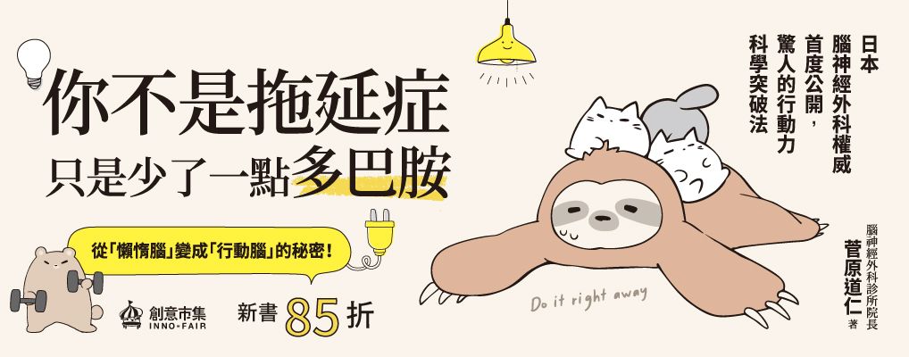 電子書-商業館-大B-你不是拖延症，只是少了一點多巴
