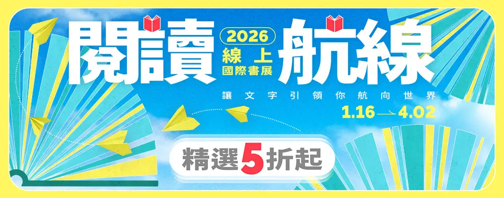 2026線上國際書展