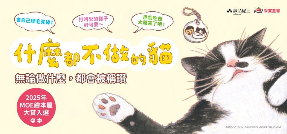 電子書-青少年/童書館-精選活動2-什麼都不做的貓