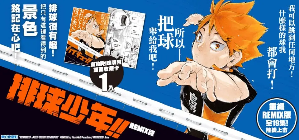 排球少年!! REMIX版 1 (首刷附錄版)