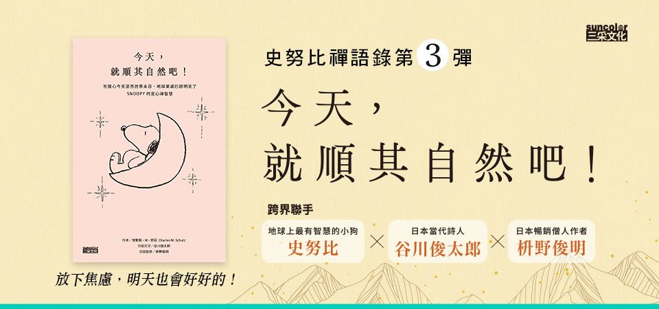 電子書-人文館-精選活動-今天，就順其自然吧