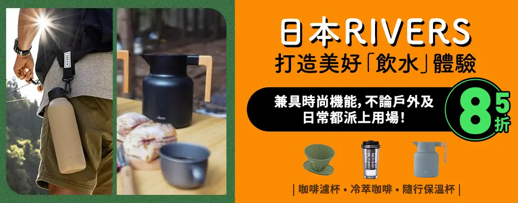 日本RIVERS 85折