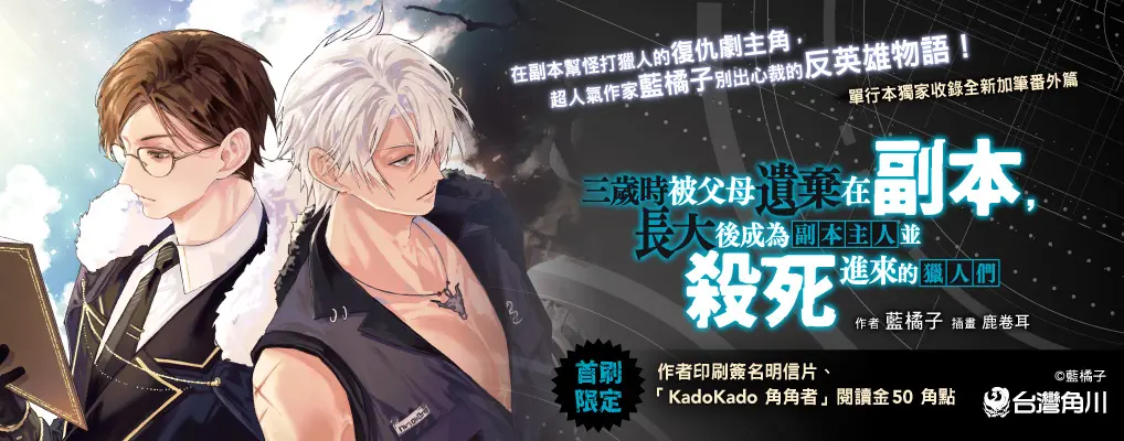 三歲時被父母遺棄在副本