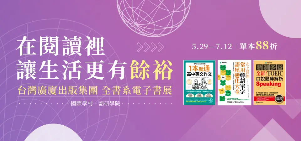 電子書-精選活動2-0712國際學村
