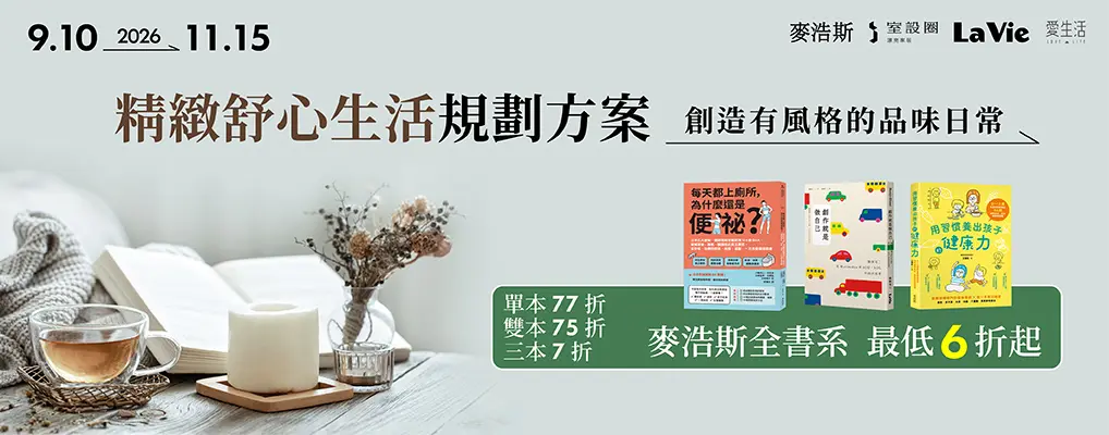 麥浩斯全書系書展