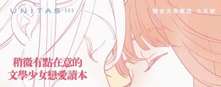 聯合文學