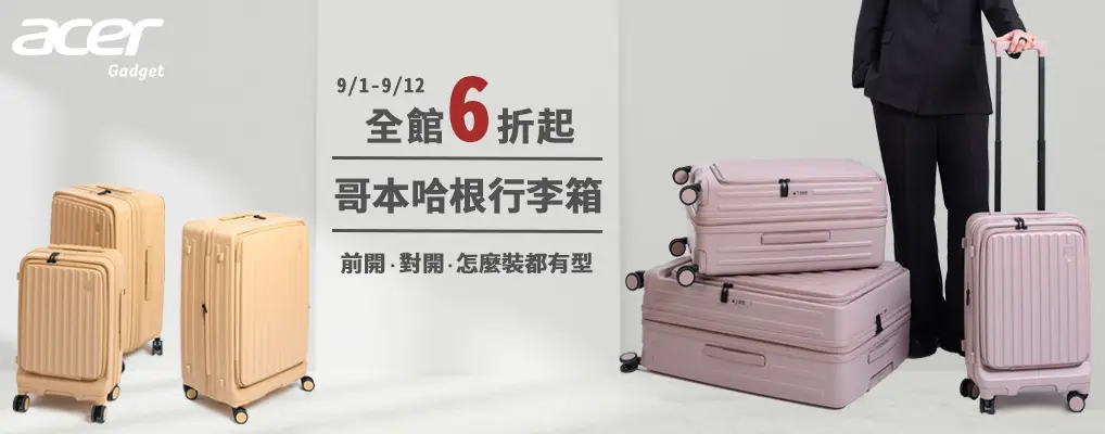 ACER行李箱