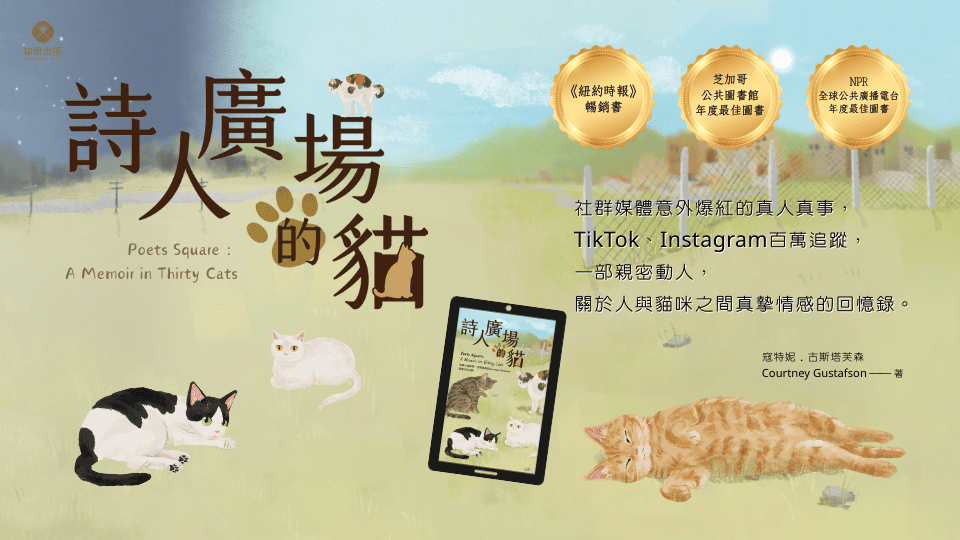 電子書-文學館-精選活動2-詩人廣場的貓 