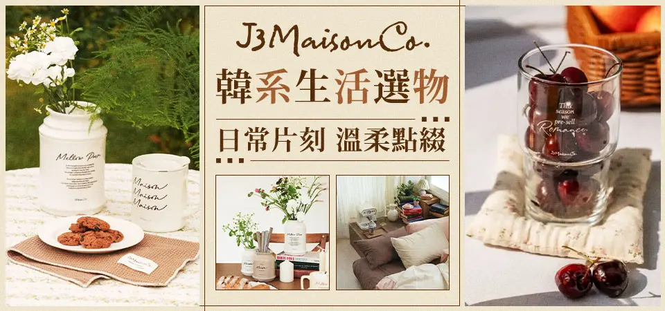 (集子)J3MaisonCo.