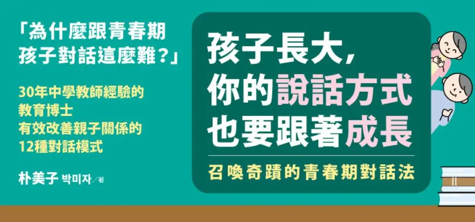 電子書-親子館-精選活動2-孩子長大
