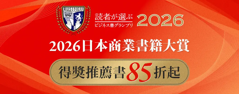 商業書籍大賞