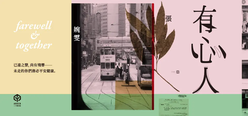 有心人