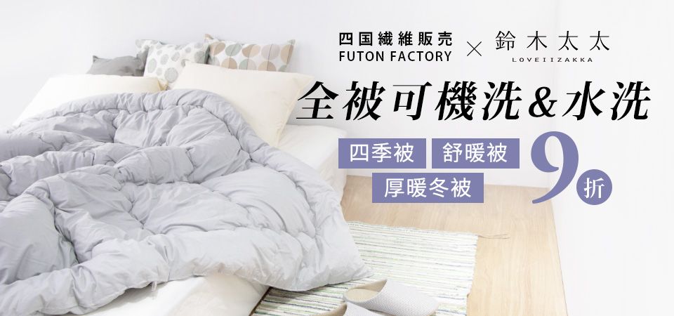 鈴木太太\四國纖維