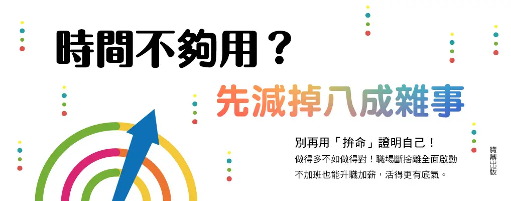 電子書館-大B5-時間不夠用