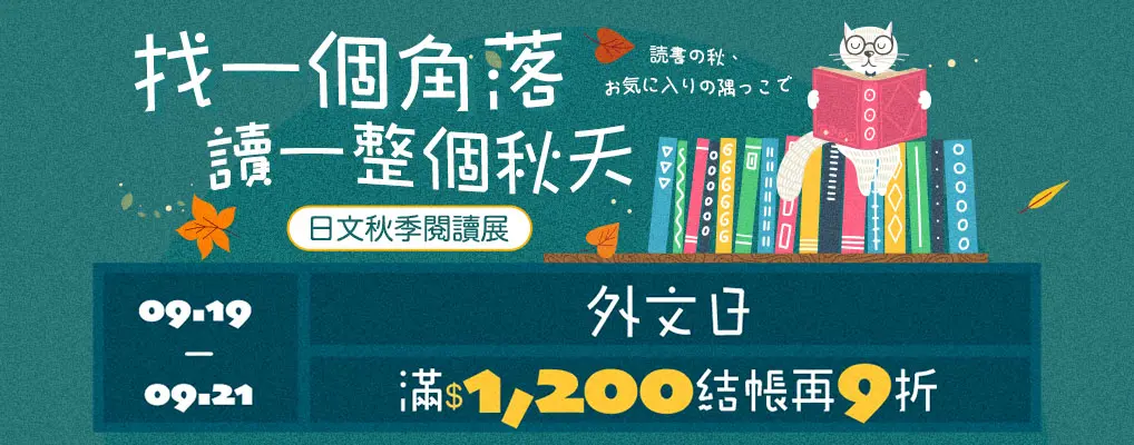 秋季展