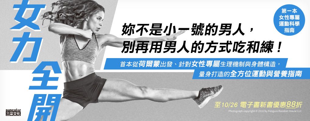 電子書-生活館-大B-女力全開