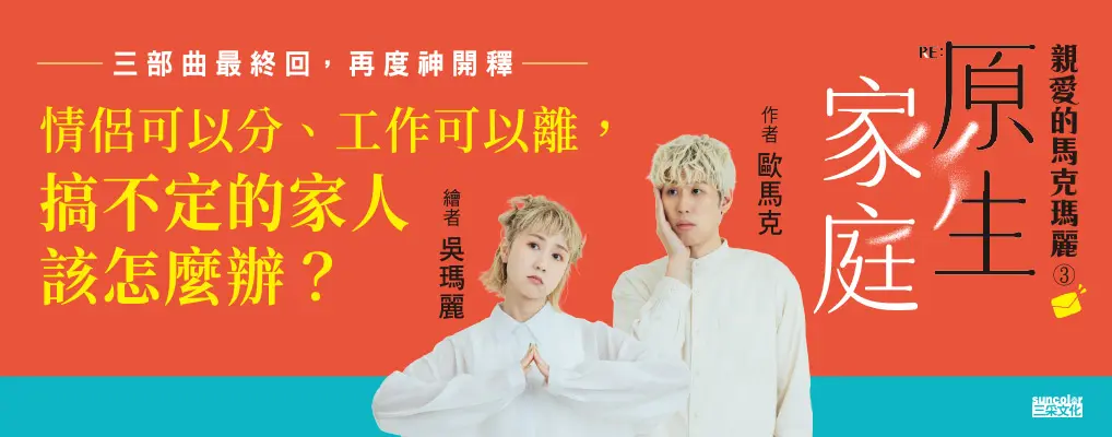 電子書館-心理館-大眾心理-親愛的馬克瑪麗3