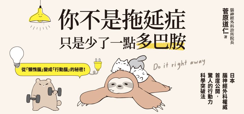 電子書-商業館-精選活動2-你不是拖延症