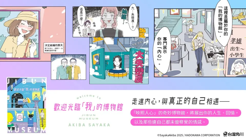 電子書-重點推薦4-歡迎光臨「我」的博物館