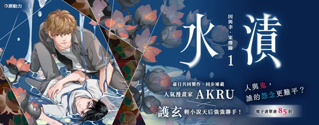 電子書-圖文館-大B-因與聿．案簿錄